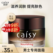 采詩（Caisy） 男士潤膚霜50g滋潤面霜補水保濕緊致控油護膚品擦臉油秋冬季專用