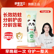 舒客+兒童牙膏3-6-12歲小護(hù)盾含氟防蛀兒6至12歲美亮白護(hù)齦官方 旅行裝丨10-12歲清新蜜桃10g*1支