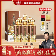 黃金醬酒老醬酒【影星呂良偉推薦】年貨53度大曲坤沙純糧醬香型白酒500ml 500ml*6瓶+酒具*1+黃金小鉆*1