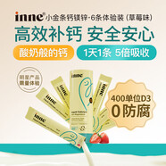 Inne因你鈣鎂鋅小金條液體鈣兒童鈣維生素d3鈣鐵鋅6個(gè)月以上補(bǔ)鈣正品 【提示項(xiàng)勿拍】買3送1 買6送2 多買多優(yōu)惠