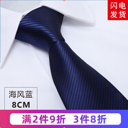 帶帶帥男士商務(wù)正裝黑色拉鏈領(lǐng)帶新郎免打結(jié)婚職業(yè)團體英倫風細紋領(lǐng)帶 8厘米海風藍拉鏈款