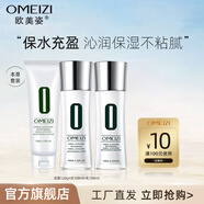 歐美姿化妝品套裝女本草保濕套裝光感水乳不油護膚品面部護理學(xué)生 潔面乳 爽膚水 乳液