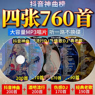2025新版汽車(chē)載cd碟片抖音流行網(wǎng)紅歌曲中文dj無(wú)損高音質(zhì)車(chē)用光盤(pán) 歷史低價(jià)-4張全買(mǎi)【760首】