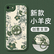 匠心臣 適用蘋果16e手機(jī)殼硅膠小羊皮套iPhone16E鏡頭全包防摔保護(hù)套se4小清新花瓣男女新款帶支架 iPhone16E【綠素描花朵】指環(huán)支架