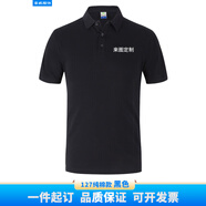 蠻威夏季t恤定制logo印字短袖polo工作服刺繡工衣工裝團隊服裝文化衫 純棉款-黑色 L