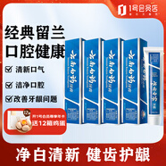 云南白藥牙膏經(jīng)典留蘭 清新口氣護齦改善牙齦問(wèn)題 留蘭香型共4支 860克