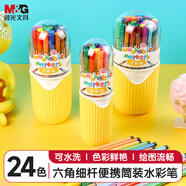 晨光(M&G)文具24色六角桿水彩筆 兒童可水洗幼兒園彩繪畫筆 賀卡涂鴉畫筆安全Q6生日禮物