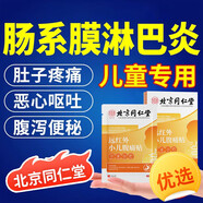 北京同仁堂腸系膜淋巴結炎貼藥貼兒童肚子疼肚臍貼調理脾胃熱敷專(zhuān)用正品 一盒