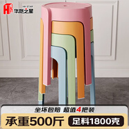 華愷之星凳子 家用加厚塑料凳子高凳板凳休閑椅子YK080藍綠橘粉4把裝