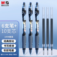 晨光(M&G)文具GP1008/0.5mm黑色中性筆 按動(dòng)子彈頭簽字筆 按動(dòng)筆 經(jīng)典辦公用水筆 6支+10支按動(dòng)子彈頭替芯