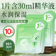 百雀羚水光菁粹原液面膜30ml彈潤酵母精華補水保濕臉部護膚貼片式白雀靈