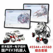 ev3編程機器人核心套裝件搭建兼容LEGO45544教育版45560教具 沖量EV3核心套裝45544+45560