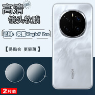 艾么么適用榮耀migac7鏡頭膜Honor migac5Pro后攝像頭防刮水凝膜4Ultimate保護膜Magic6至臻版手機防爆貼 榮耀Magic7 Pro/PTP-AN10 高清鏡頭水凝膜-3片