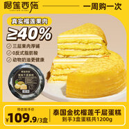 榴蓮西施（liulianxishi）榴蓮千層蛋糕動(dòng)物奶油新鮮生日小蛋糕辦公室下午茶順豐包郵 榴蓮千層蛋糕400g*3盒