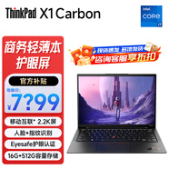 ThinkPad X1 Carbon 超級輕薄本高端性能商務(wù)辦公游戲便攜聯(lián)想筆記本電腦14英寸 可選2024Evo認(rèn)證ai 標(biāo)配i5-1240P 16G內(nèi)存 512G固態(tài) 指紋識別 背光鍵盤