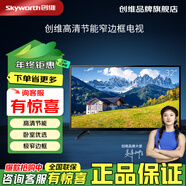 創(chuàng  )維電視32X3 小尺寸窄邊極簡(jiǎn)高清節能電視 臥室優(yōu)選 農村老人家用液晶電視機 連接機頂盒 排行前十名 32英寸 極窄邊框高清電視 32X3