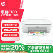 惠普（HP）DJ 2720 無線彩色噴墨家用打印機(jī)學(xué)生家用打印照片打印機(jī) 掃描復(fù)印多功能一體