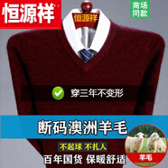 恒源祥純色羊毛衫男毛衣男加厚款針織衫中老年半高領(lǐng)爸爸裝羊毛絨打底 V 領(lǐng)酒紅純全100 M 165建議120斤以?xún)燃內?00
