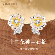 銀千惠999足銀耳釘女士花朵耳環(huán)輕奢耳墜時尚飾品情人節(jié)生日禮物送女友1999足銀石榴花耳釘/999足銀+代寫賀卡紀(jì)念日禮物/女生禮物/配首飾證書