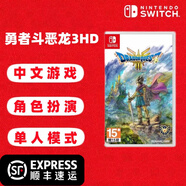 任天堂（Nintendo）Switch 1代游戲卡帶 兼容Switch2代主機 海外版主機通用 勇者斗惡龍3 HD-2D重制版 中文