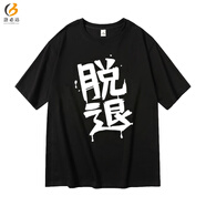 洛必達動(dòng)漫哭泣少女樂(lè )隊t恤井芹仁菜cos周邊同款短袖T恤二次元gbc不登校 2001黑色脫退 6XL 190-210斤