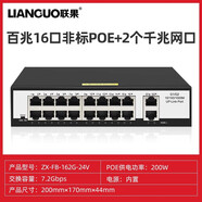 聯(lián)果【非標供電SPOE】聯(lián)果4口8口16口24口百兆千兆POE交換機15V 24V 48V監(jiān)控攝像頭專用 百兆16口poe+2千兆口 桌面式 24V