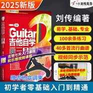 【2025新版吉他自學三月通】吉他教材教學書零基礎入門吉他標準教程吉他初學者學習彈唱曲譜流行歌曲書籍劉傳風華民謠吉他樂理知識基礎教材指彈吉他掃碼看視頻