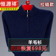 恒源祥純絨羊毛衫男士羊毛秋冬加厚爸爸毛衣中老年爺爺針織羊毛絨打底衫 G1098-1303拉鏈款上青 L (170) 建議125-140斤