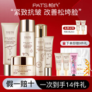柏氏（PAT'S）護(hù)膚品抗皺提拉緊致水乳套裝女中年媽媽補(bǔ)水保濕化妝品護(hù)膚禮盒物 【12】潔+水+乳+眼霜+眼精華
