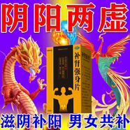 補腎壯腎陰陽(yáng)兩虛的藥 腎虛調理男士女士 腎陰虛腎陽(yáng)虛補腎經(jīng)常疲勞無(wú)力腰酸腎虛陰陽(yáng)雙補中藥 補腎強身片 5盒【男女同補雙腎 讓你們的生活更甜蜜】