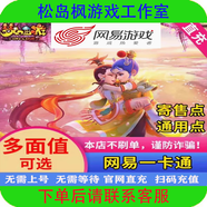 【通用/寄售點(diǎn)】網(wǎng)易一卡通充值夢(mèng)幻西游2點(diǎn)卡1000點(diǎn)逆水寒 大話西游 天下3 守望先鋒國(guó)服充值 1000【通用/寄售】