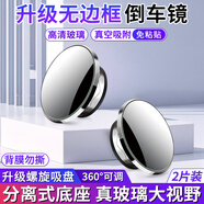 佳創(chuàng)奇汽車后視鏡倒車小圓鏡360度廣角倒車鏡反光鏡盲區(qū)輔助鏡高清防水 升級無邊框【兩只裝】