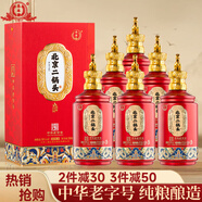 永豐牌北京二鍋頭清香型白酒整箱 中華老字號白酒禮盒高度白酒自飲送禮 56度 500mL 6瓶 二鍋頭白酒整箱裝