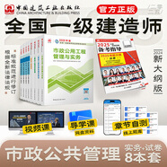建工社】2025新版一級建造師教材全套 備考一建教材2025建筑公路 一建市政公共課教材復習題集 中國建筑工業(yè)出版社 建筑書籍 2025版 市政專業(yè)教材4本套