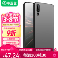畢亞茲 BIAZE畢亞茲適用華為p70手機(jī)殼 Pura70保護(hù)套 全包防摔超輕薄植絨內(nèi)襯 P20[輕薄磨砂]防刮耐磨