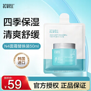 艾珂薇（ACWELL）n4面霜高保濕補水滋潤舒緩秋冬膚品女男晚霜新年禮物雙旦 替換裝50ml
