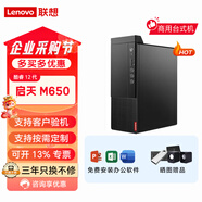 聯(lián)想(Lenovo)啟天M650 酷睿12代辦公家用整機臺式電腦主機一整套全套電腦 定制 【啟天M650 12代酷?！繂沃鳈C G6900/8G/512GSSD