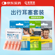 安耳悠 德國原裝進口 出行套裝耳塞 防噪音睡覺專用超強隔音耳塞