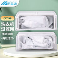 樂蘭迪洗衣機(jī)過濾網(wǎng)袋垃圾袋 通用松下/金松/金魚洗衣機(jī)過濾清潔除毛器配件3個裝102*47mm L8217