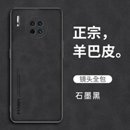 正擎適用于華為mate30手機(jī)殼保護(hù)套新款mate30羊巴皮全包防摔復(fù)古mata輕奢全包感商務(wù)外殼huawei防手汗 石墨黑輕奢羊巴皮+屏幕膜 華為Mate30