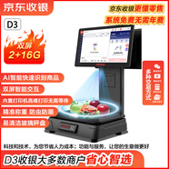 京東收銀一體機超市收銀系統(tǒng)管理一體機便利店收銀機一體機超市便利店收銀機京東收銀機零售收款機收銀系統(tǒng) 京東收銀稱重收銀一體機AI雙屏一體秤收銀秤D3
