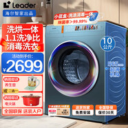 Haier海爾滾筒洗衣機全自動(dòng)13公斤大容量帶烘干洗烘一體機至高補貼20%一級能效洗凈比1.1以上 以舊換新 10公斤洗烘一體+消毒洗+1.1高洗凈比+除菌螨
