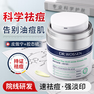 沃森博士皮傲寧?kù)疃桓嘈迯?fù)痘印控油淡化去痘坑面霜去閉口青春痘學(xué)生
