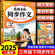 斗半匠 同步作文 三年級下冊 人教版小學(xué)生作文寫作方法技巧素材積累思維導(dǎo)圖滿分作文大全