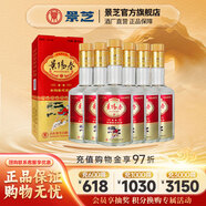 景陽(yáng)春景芝 精品糧食白酒年貨禮品山東酒 52度 480mL 6瓶 新二星迎賓整箱裝