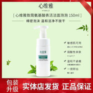 無限極無限極護(hù)膚品套裝心維雅滋潤補(bǔ)水保濕化妝品洗面奶潤膚露面霜官網(wǎng) 致簡潔面泡泡