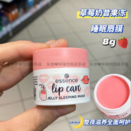essence現(xiàn)貨德國果凍睡眠唇膜草莓奶昔滋潤抹茶拿鐵唇部去角質(zhì)死皮磨砂膏 草莓奶昔果凍睡眠唇膜8g