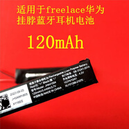 京華為FreeLace 無線藍牙耳機 HUA01電池 freeLacePro電池 freelace全新升級120mAh