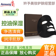 安利正品安利（Amway）雅姿男仕面膜潔面乳爽膚水保濕乳精華乳套裝 凈爽控油黑面膜 [高保濕 強控油]
