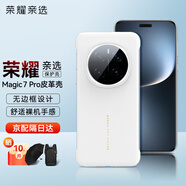榮耀親選Magic7Pro手機殼無(wú)邊框半包皮革保護殼套Magic7超薄防摔后殼鏡頭全包輕薄手感魔術(shù)7官方原裝 【榮耀Magic7Pro】皮革保護殼（白色）
